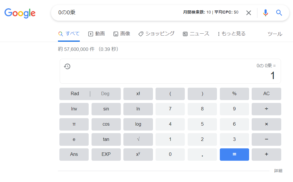 0の0乗はいくつなのか わかりやすく解説