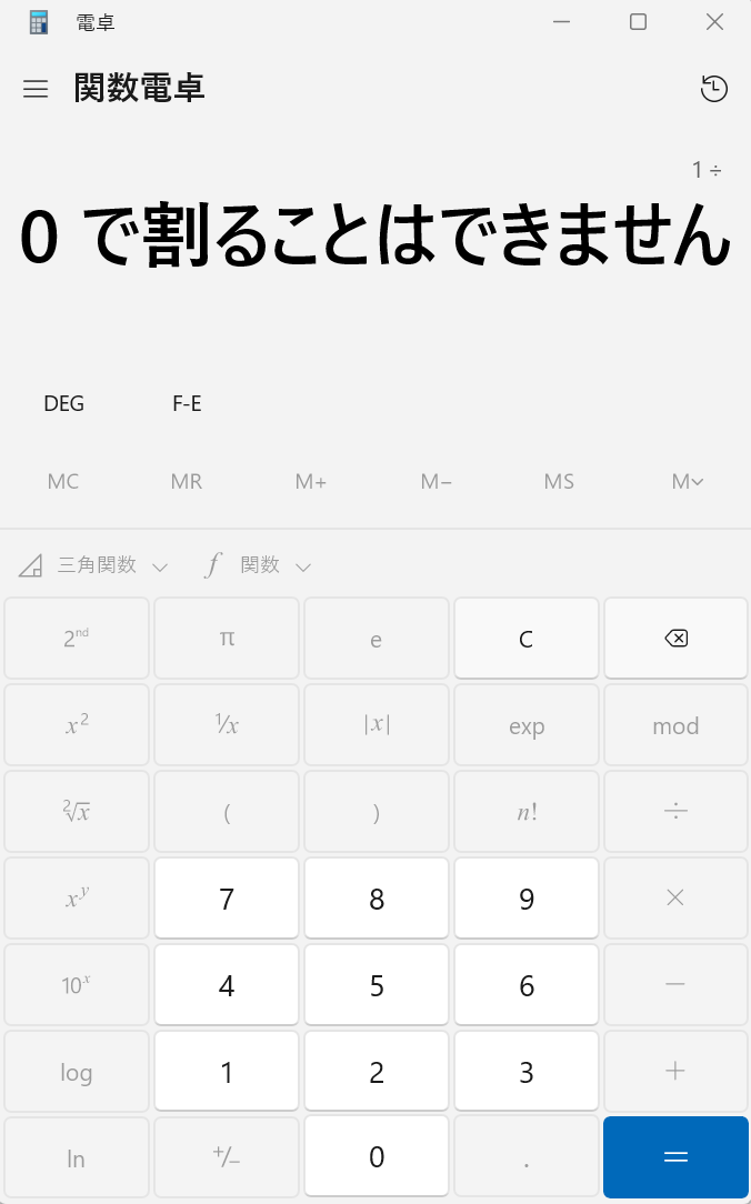 1 ０の答えは 0で割ることができない理由をわかりやすく解説